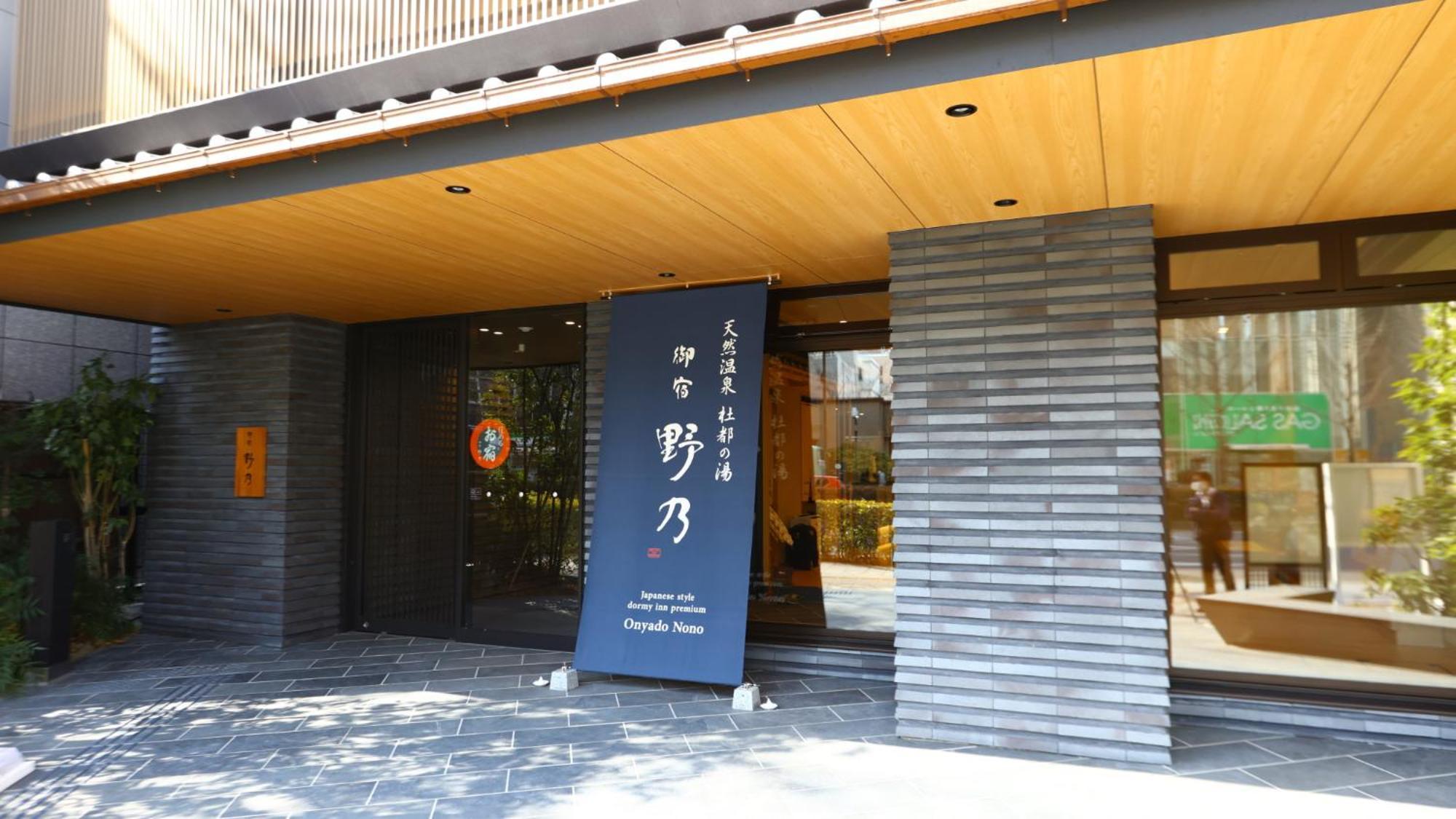 Onyado Nono Sendai Natural Hot Spring المظهر الخارجي الصورة